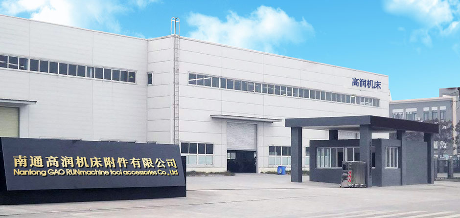 南通高润机床附件有限公司