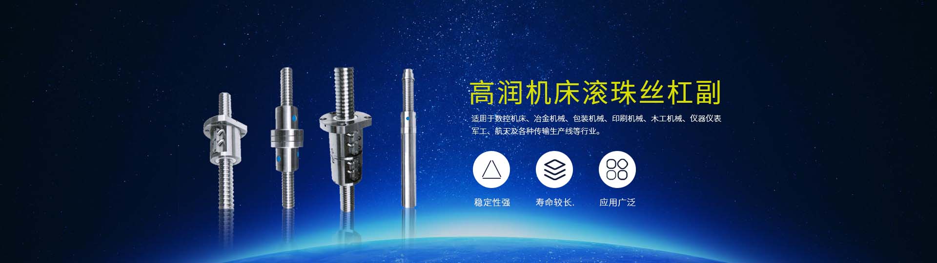 滚珠丝杠副