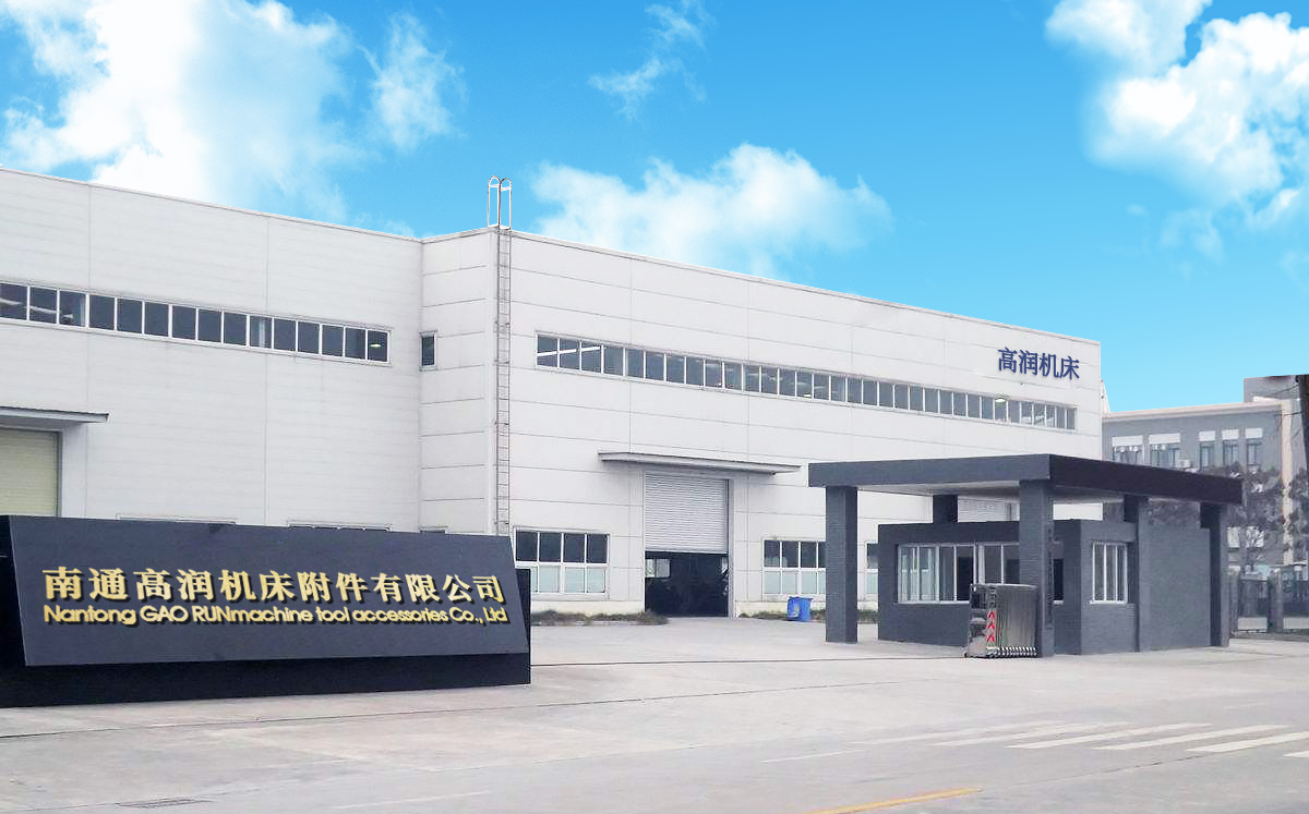南通高润机床附件有限公司